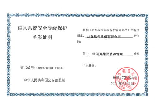 遠(yuǎn)光軟件產(chǎn)品率先通過網(wǎng)絡(luò)安全等級保護(hù)2.0備案，共筑網(wǎng)絡(luò)信息安全新防線