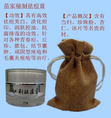苗方祛痘膏 傳統(tǒng)苗家智慧與現(xiàn)代護膚的完美結(jié)合，開啟創(chuàng)富新篇章